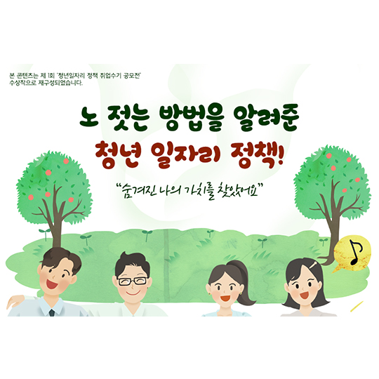 노 젓는 방법을 알려준 청년 일자리 정책