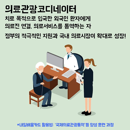 내일배움카드로 미래유망직업에 도전하자 