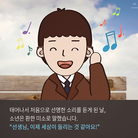 이젠 세상이 들려요!