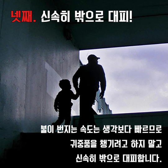 겨울철 화재 예방 및 대처법