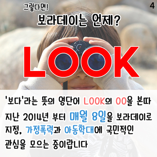 보라데이