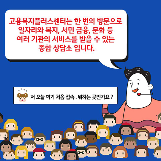 고용복지 플러스 센터