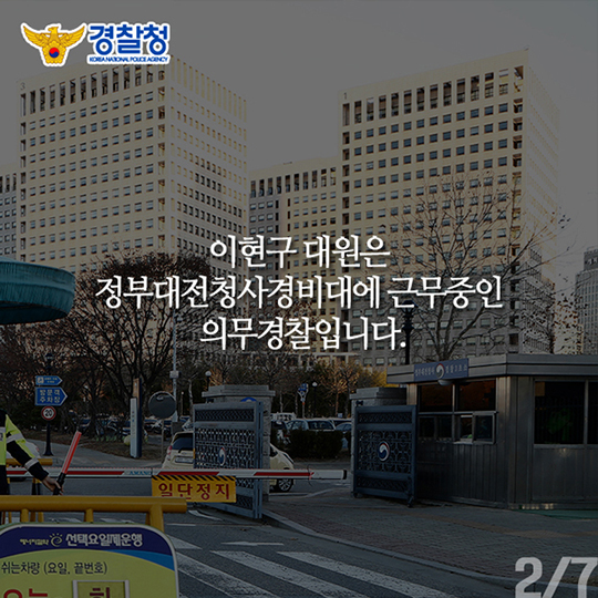 제대 앞 둔 의경의 특별한 결심