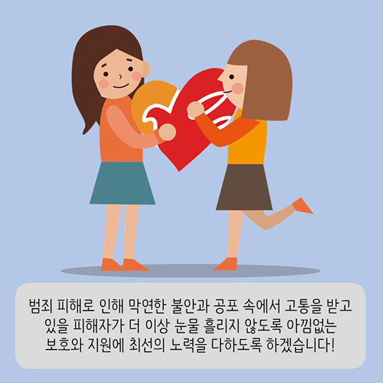 범죄피해자 지원제도