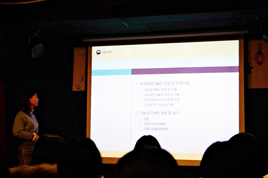 우수숙련기술인과 기능경기대회에 대해 설명하고 있는 남현주 사무관