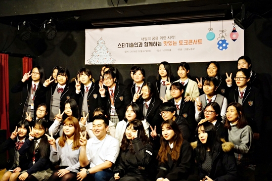 학생들은 내일의 꿈에 한발자국 가까이 다가간 듯 즐거워했다.
