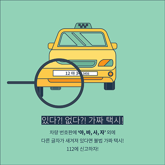 택시의 비밀