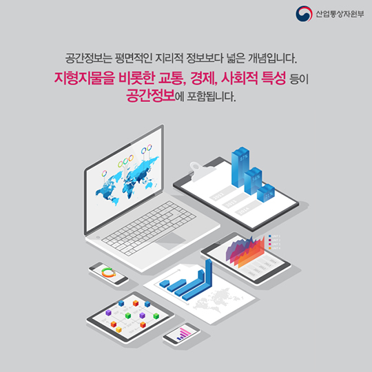 주목 받는 신산업 - 공간정보 산업
