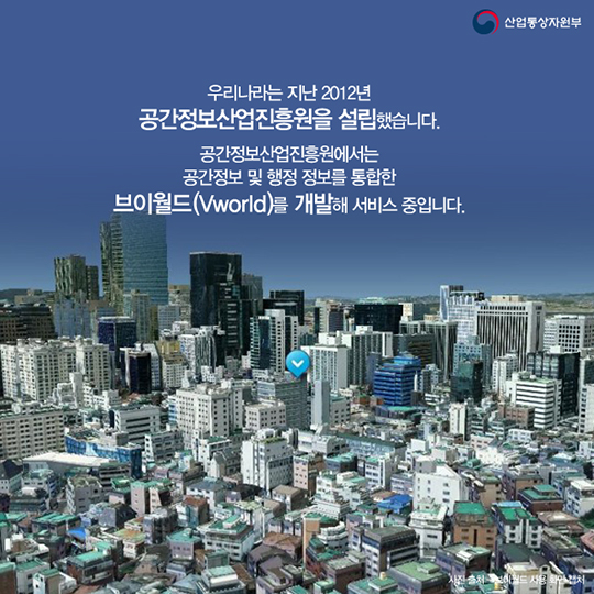 주목 받는 신산업 - 공간정보 산업
