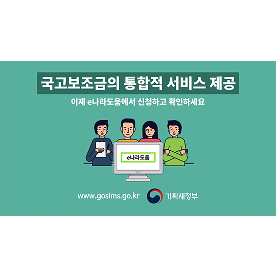 국고보조금통합관리시스템이 출발합니다