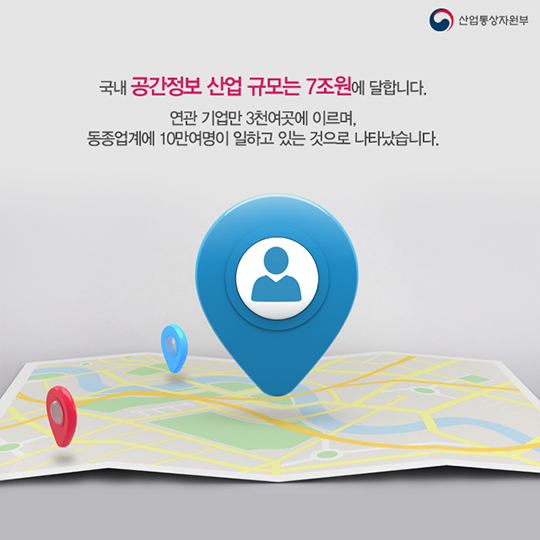 주목 받는 신산업 - 공간정보 산업
