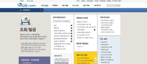 현금영수증 발급내역을 바로바로 확인하기는 불편하고 복잡했다.(출처=국세청 홈페이지 캡처)