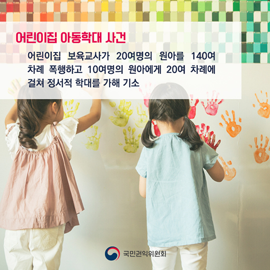 2016년 국민권익위원회 10대 공익신고 사건