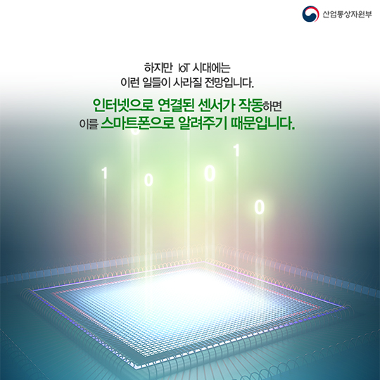 IoT 가스보일러