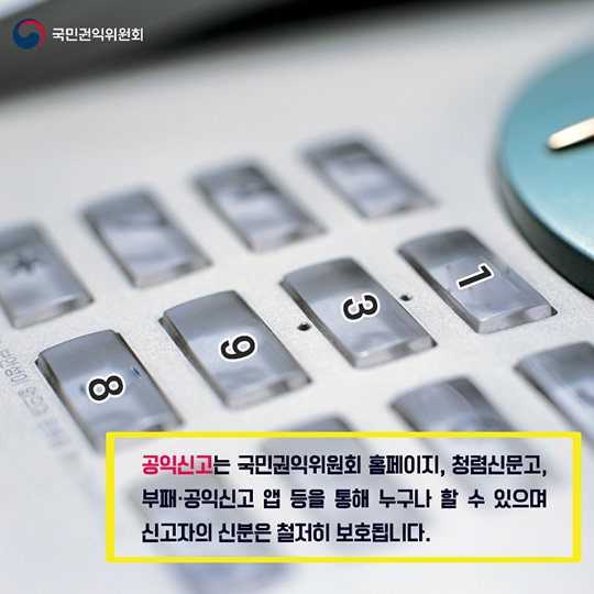 2016년 국민권익위원회 10대 공익신고 사건