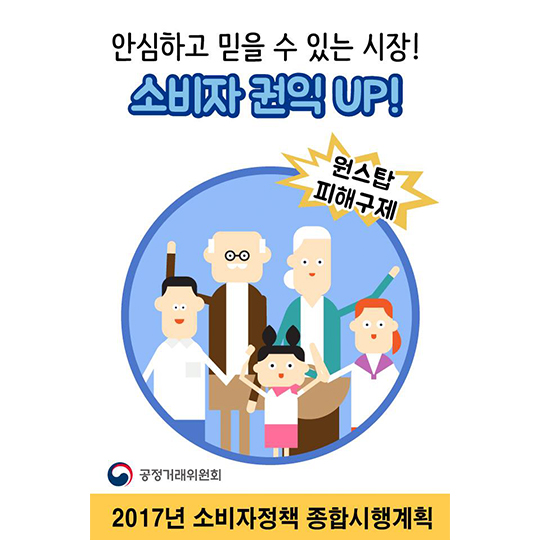소비자 피해구제, 원스톱으로 이어집니다