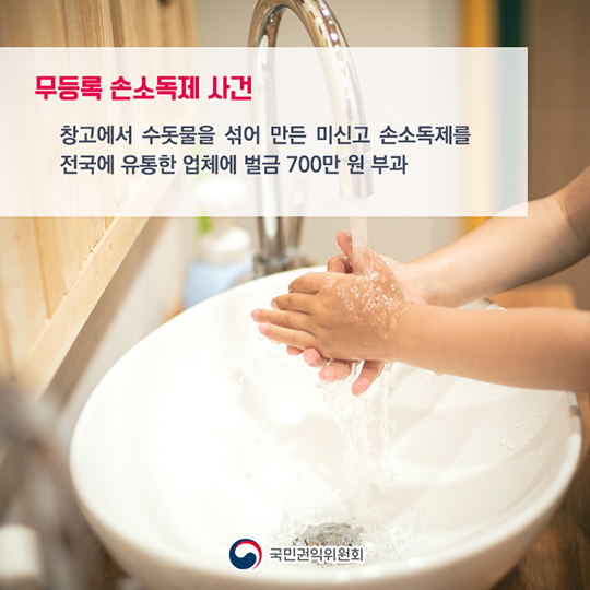 2016년 국민권익위원회 10대 공익신고 사건
