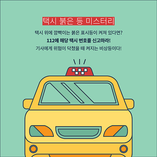 택시의 비밀
