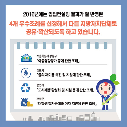 지방자치단체의 궁금증, 법제처가 풀어드릴게요!