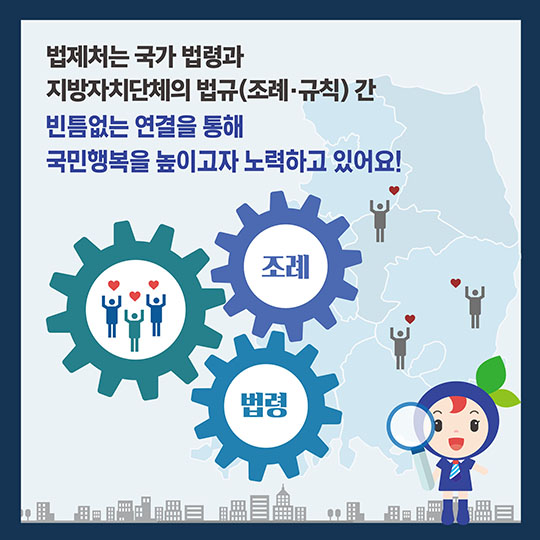 지방자치단체의 궁금증, 법제처가 풀어드릴게요!