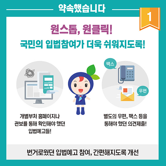 2016년 법제처의 약속, 이렇게 지켜졌어요!