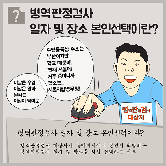 2017년도 병역판정검사 일자 및 장소 본인선택 안내
