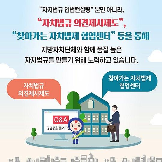 지방자치단체의 궁금증, 법제처가 풀어드릴게요!
