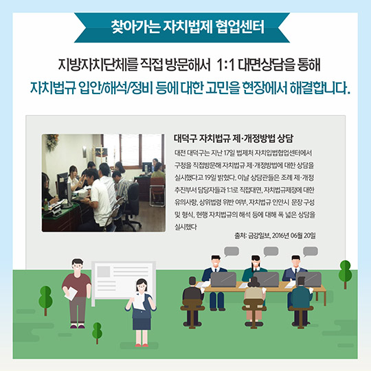 지방자치단체의 궁금증, 법제처가 풀어드릴게요!