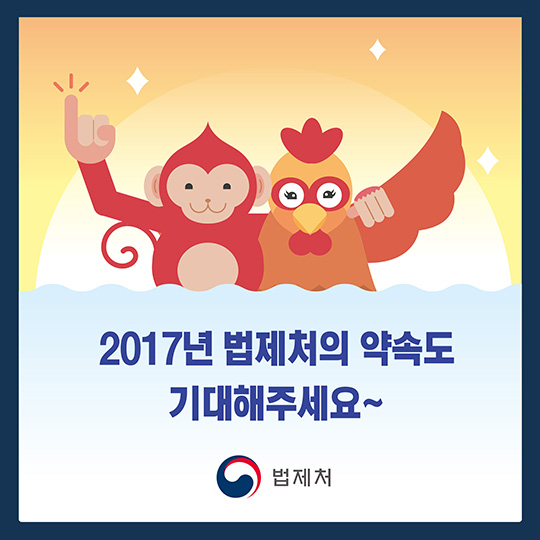 2016년 법제처의 약속, 이렇게 지켜졌어요!