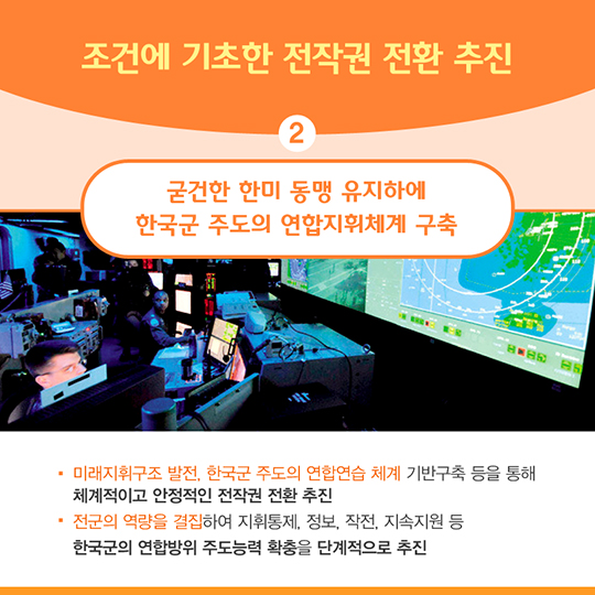 2016 국방부 주요성과 한미동맹 발전 및 대외 국방협력 강화