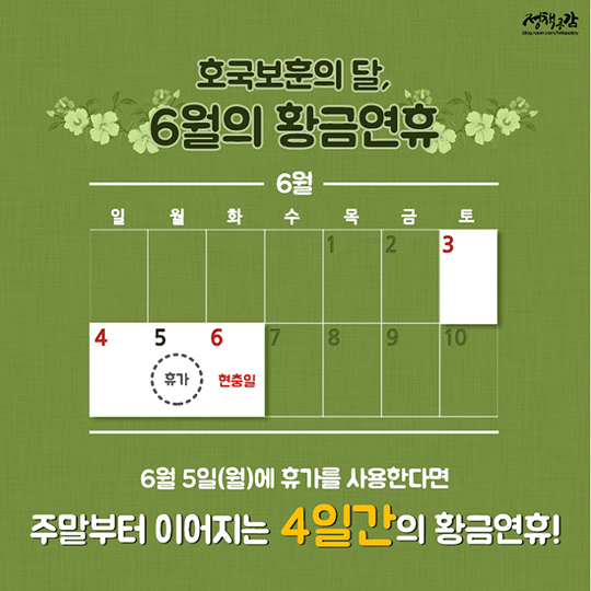 연차 하루만 있다면 연휴 10일? 2017 황금연휴 총정리