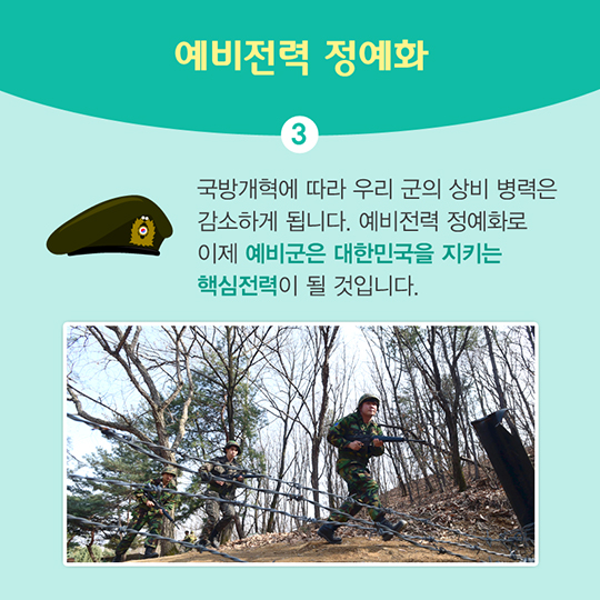 2016 국방부 주요성과 미래지향적 방위역량 강화
