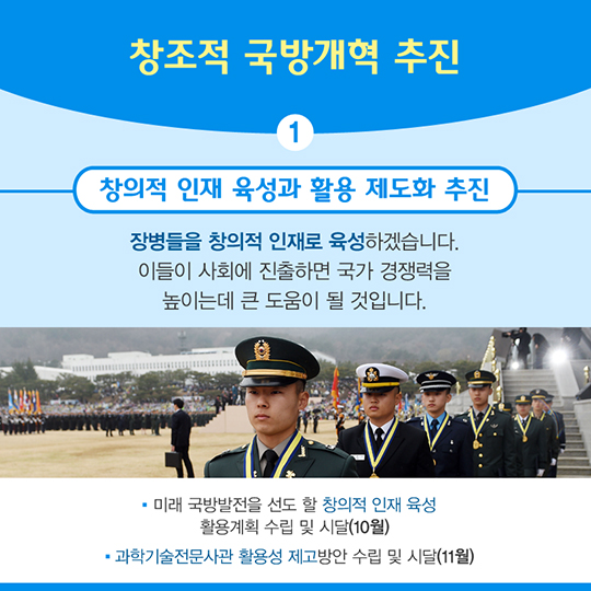 2016 국방부 주요성과 미래지향적 방위역량 강화
