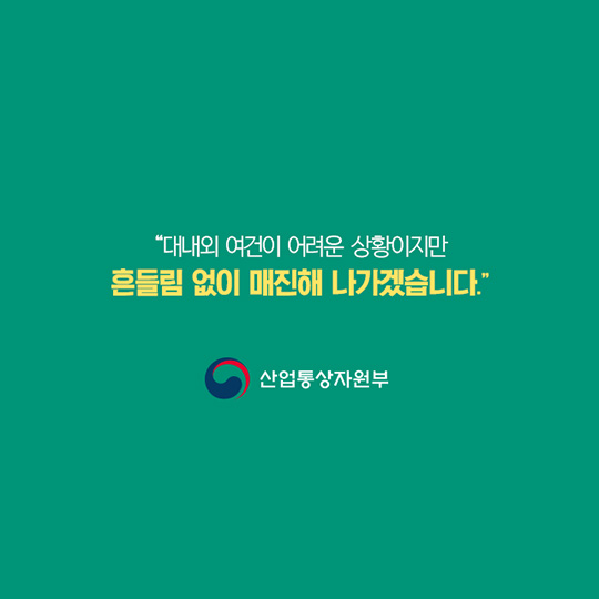 2017년도 산업통상자원부 주요업무계획