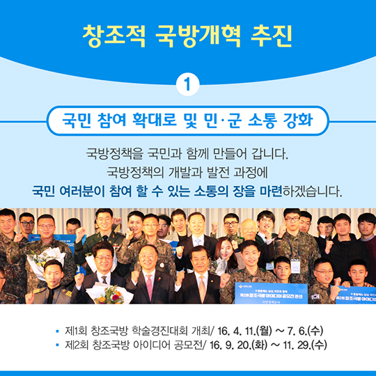2016 국방부 주요성과 미래지향적 방위역량 강화