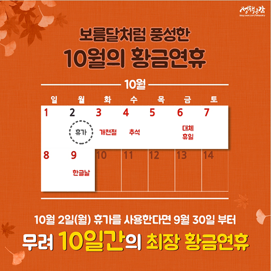 연차 하루만 있다면 연휴 10일? 2017 황금연휴 총정리