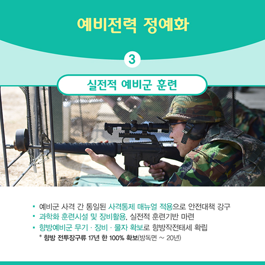2016 국방부 주요성과 미래지향적 방위역량 강화