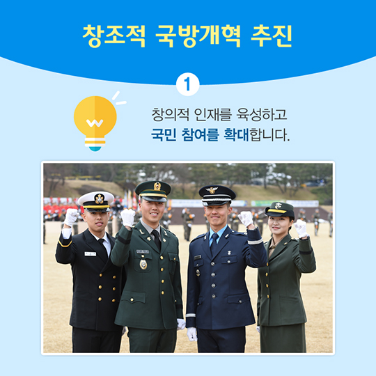 2016 국방부 주요성과 미래지향적 방위역량 강화