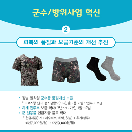 2016 국방부 주요성과 미래지향적 방위역량 강화