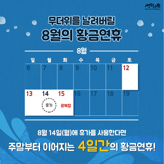 연차 하루만 있다면 연휴 10일? 2017 황금연휴 총정리