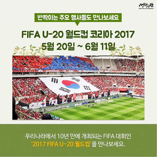 연차 하루만 있다면 연휴 10일? 2017 황금연휴 총정리
