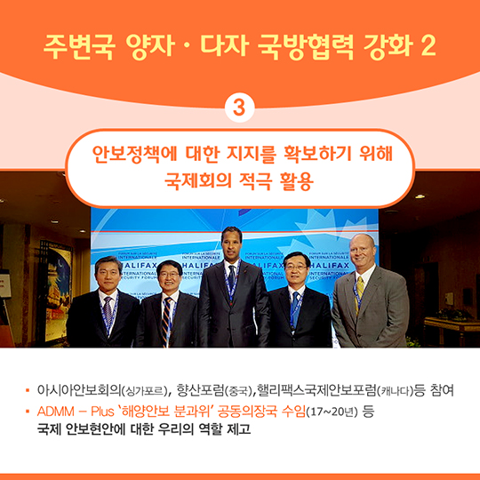 2016 국방부 주요성과 한미동맹 발전 및 대외 국방협력 강화