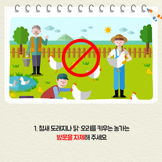 어린이&청소년 AI 예방을 위한 행동수칙