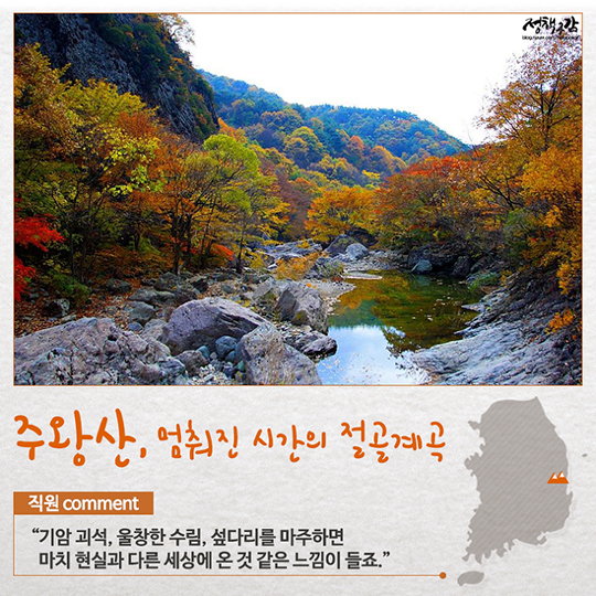 국립공원 직원이 추천하는 겨울철 산행 명소 BEST 15