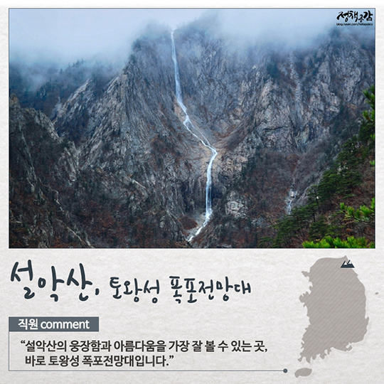 국립공원 직원이 추천하는 겨울철 산행 명소 BEST 15