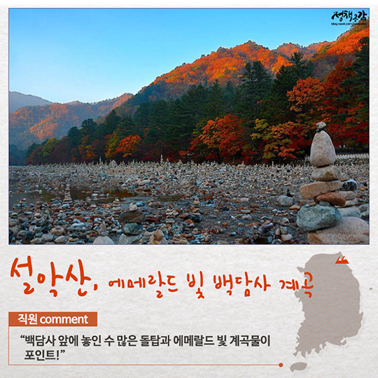 국립공원 직원이 추천하는 겨울철 산행 명소 BEST 15