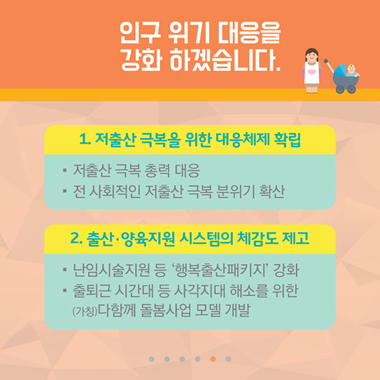 보건복지부 2017년 주요업무계획