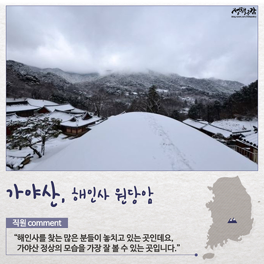 국립공원 직원이 추천하는 겨울철 산행 명소 BEST 15