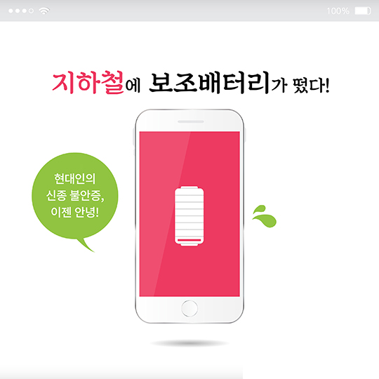 지하철 보조배터리 대여