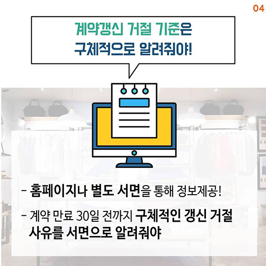 백화점 표준거래계약서 개정